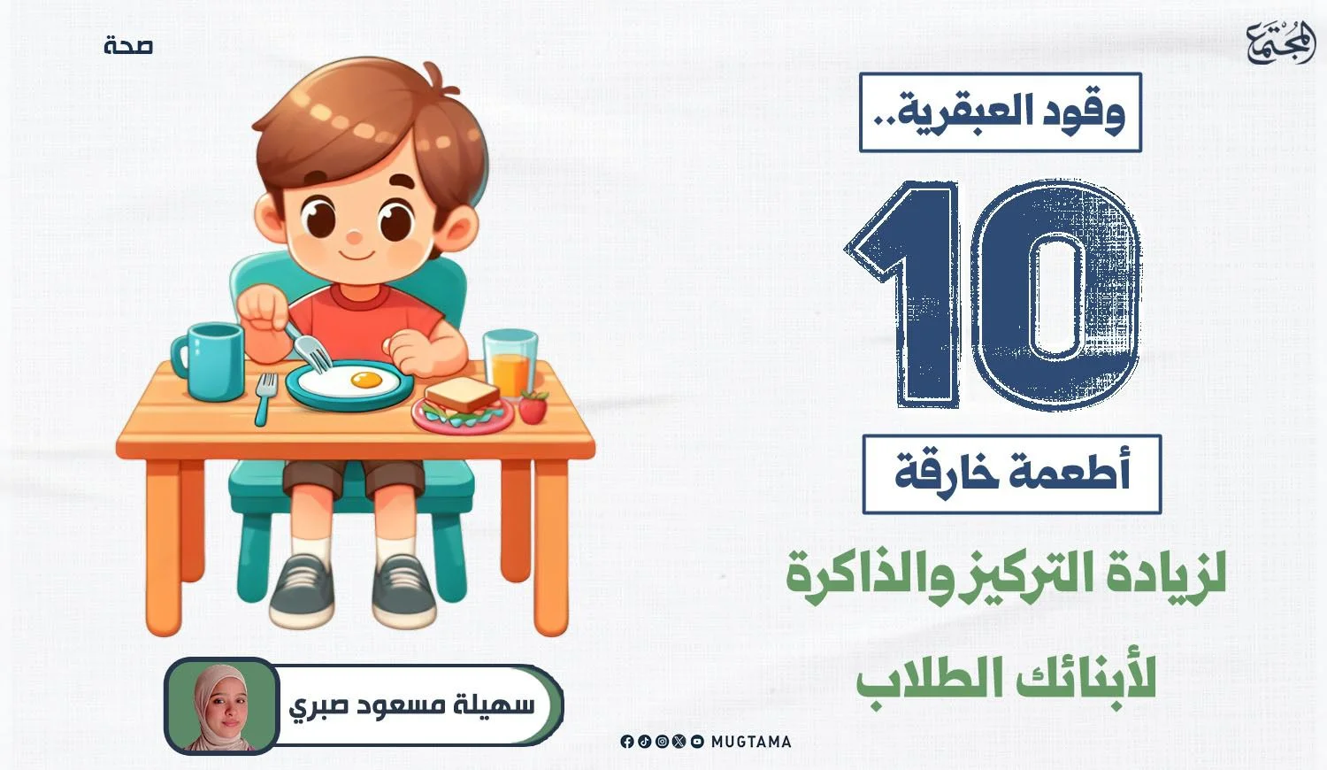 وقود العبقرية.. 10 أطعمة خارقة لزيادة التركيز والذاكرة لأبنائك الطلاب